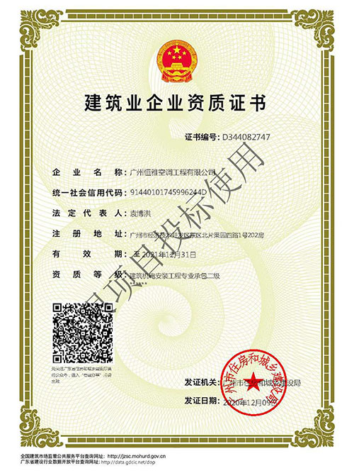 尊龙凯时工程-建筑机电安装工程专业承包二级