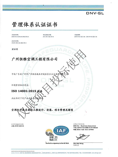 尊龙凯时工程-ISO14001证书