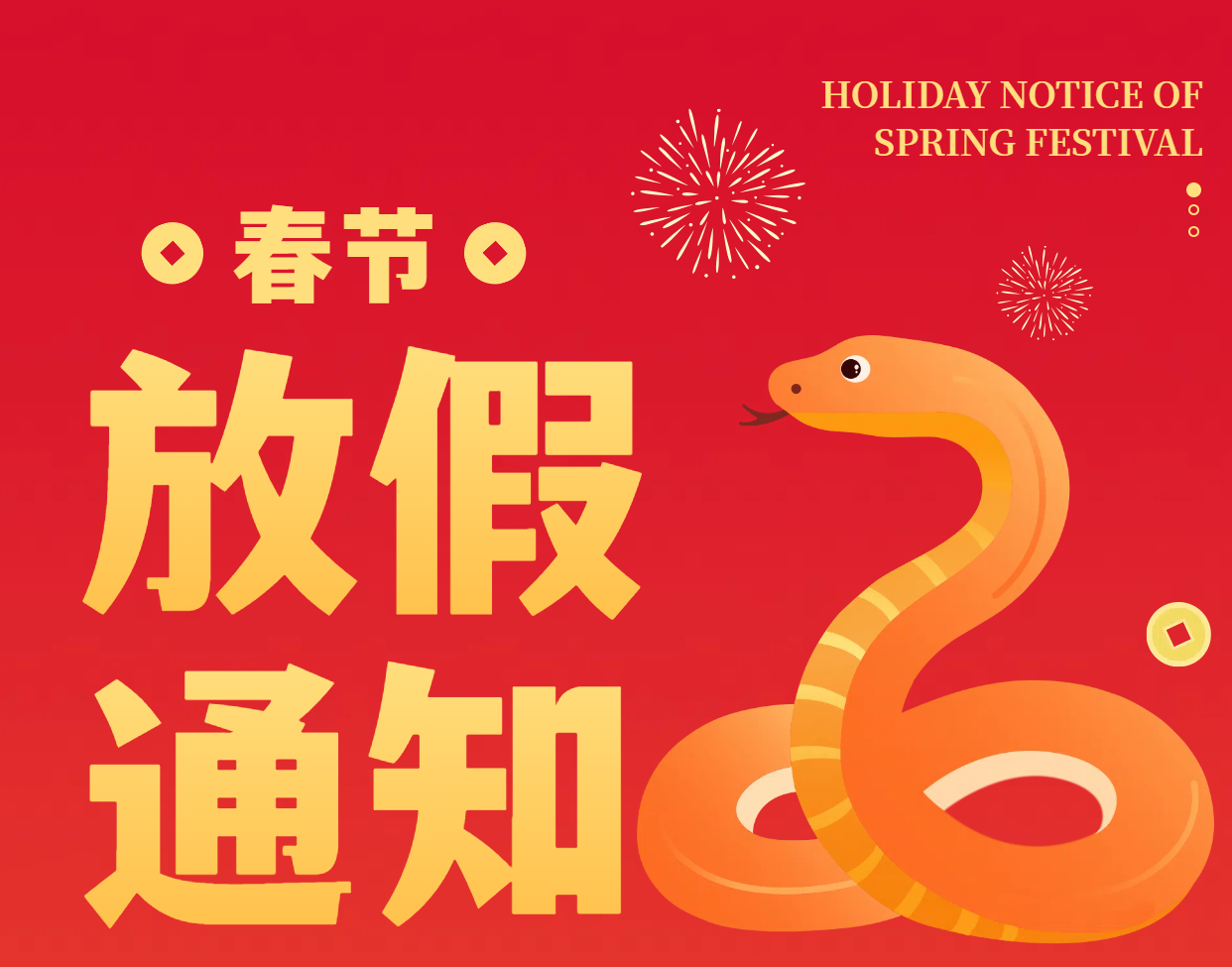 尊龙凯时2025年放假通知